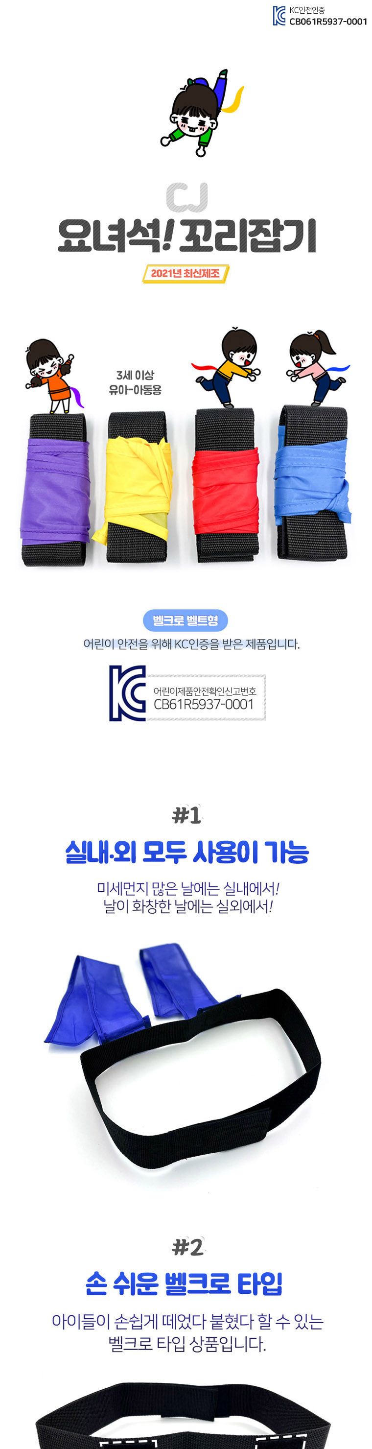 CJ 꼬리잡기 꼬리잡기놀이 체육시간준비물 체육교구 컬러꼬리잡기 꼬리잡기 칼라꼬리잡기 스포츠놀이 꼬리잡기놀이끈 놀이끈 꼬리잡기놀이용끈