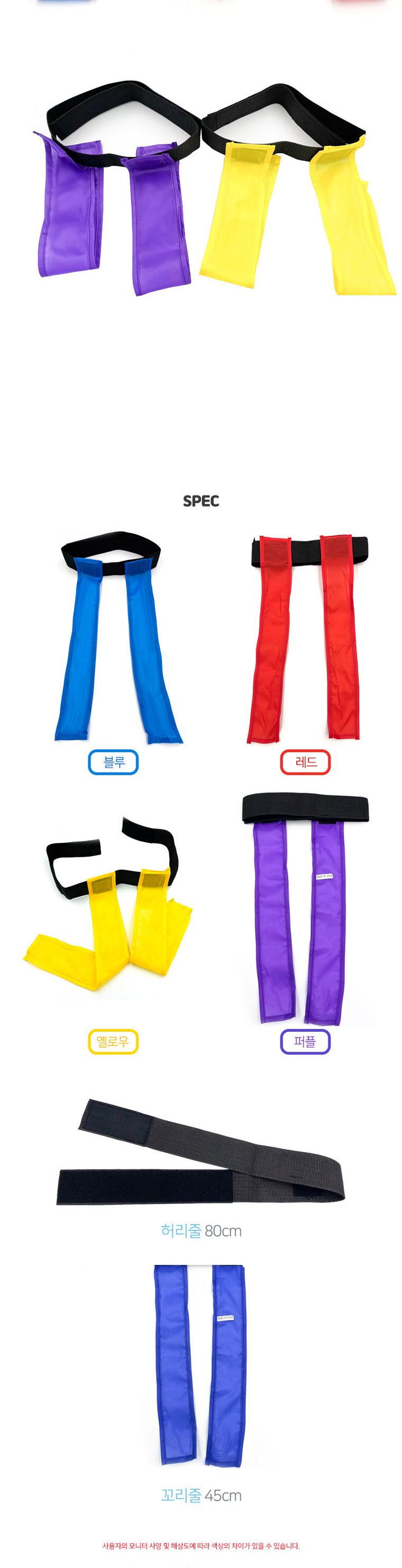 CJ 꼬리잡기 꼬리잡기놀이 체육시간준비물 체육교구 컬러꼬리잡기 꼬리잡기 칼라꼬리잡기 스포츠놀이 꼬리잡기놀이끈 놀이끈 꼬리잡기놀이용끈
