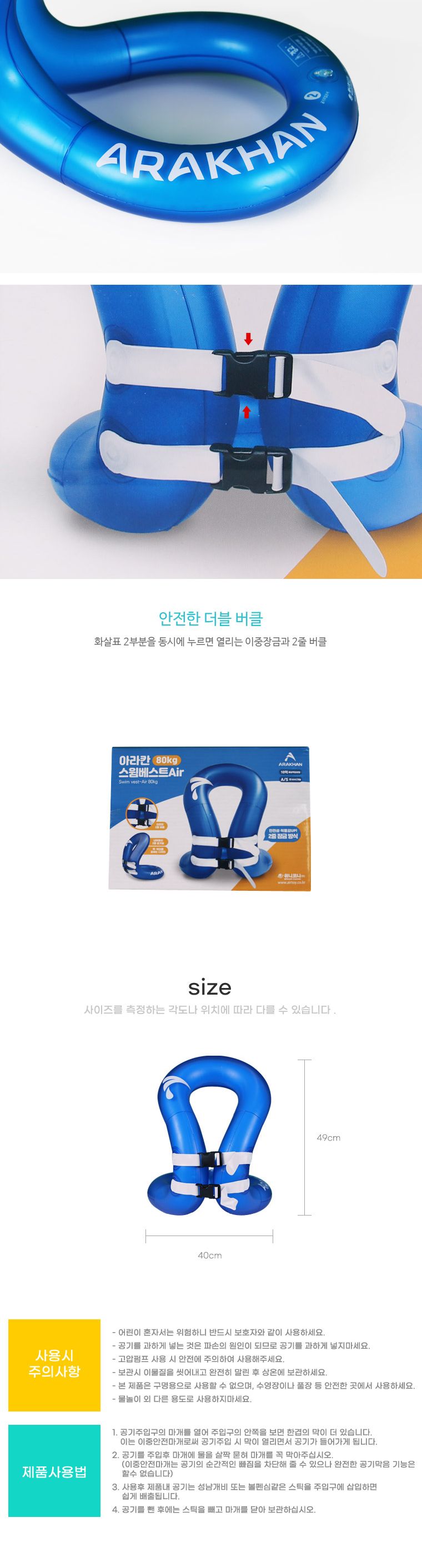 아라칸 스윔베스트 AIR 80KG 스윔베스트 수영구명조끼 구명의 부력보조복 워터파크구명조끼 보트구명조끼 안전조끼 구명복 바다낚시조끼 라이프가드 물놀이조끼 바다구명조끼 수영조끼