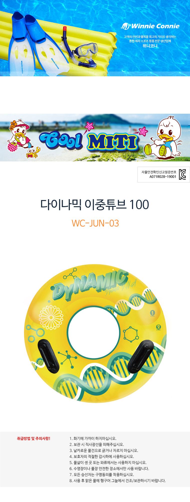 위니코니 다이나믹 이중 튜브 100 물놀이장난감 물놀이 물놀이튜브 튜브 원형튜브 수영장튜브 수영튜브 놀이튜브 놀이용튜브 물놀이용튜브 비치튜브