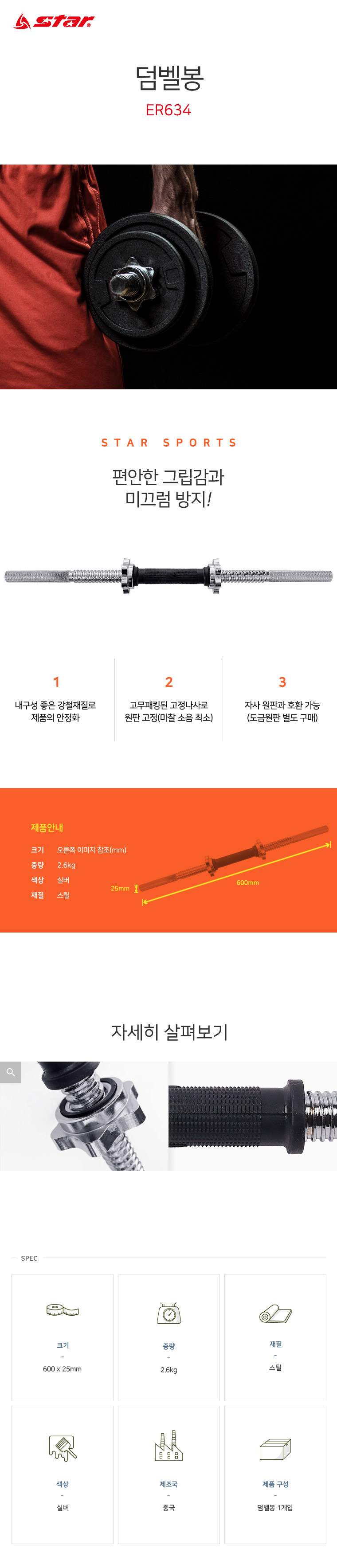 덤벨봉 ER634 덤벨바 덤벨용바 덤벨용봉 논슬립덤벨봉 실버덤벨봉 헬스장덤벨봉 가정용덤벨봉 홈트덤벨봉 훈련용덤벨봉 휘트니스덤벨바