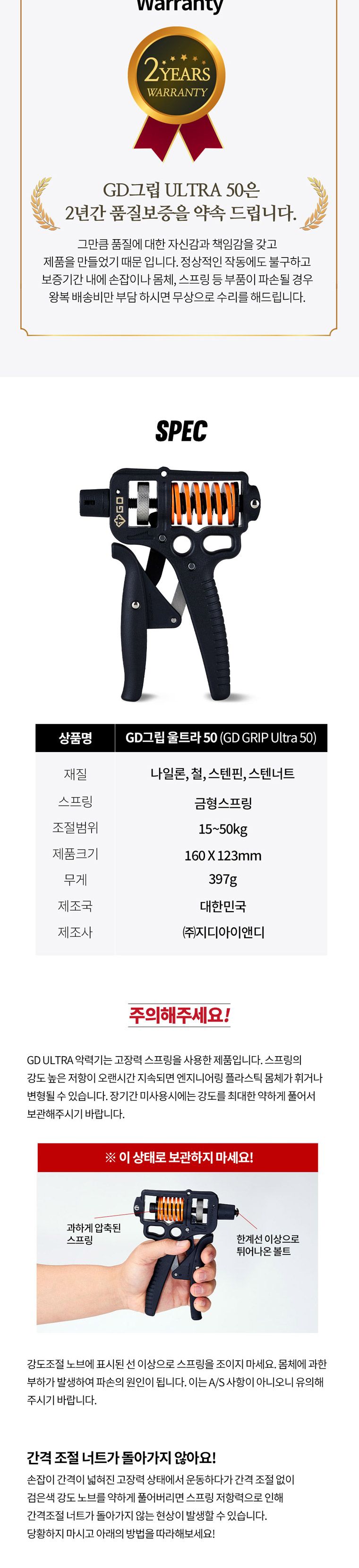 GD GRIP ULTRA 50 헬스용품 완력기 악력기 악력강화운동 손지압기 실내용운동기구 스포츠완력기 손완력기 손운동 손근력강화 헬스용완력기