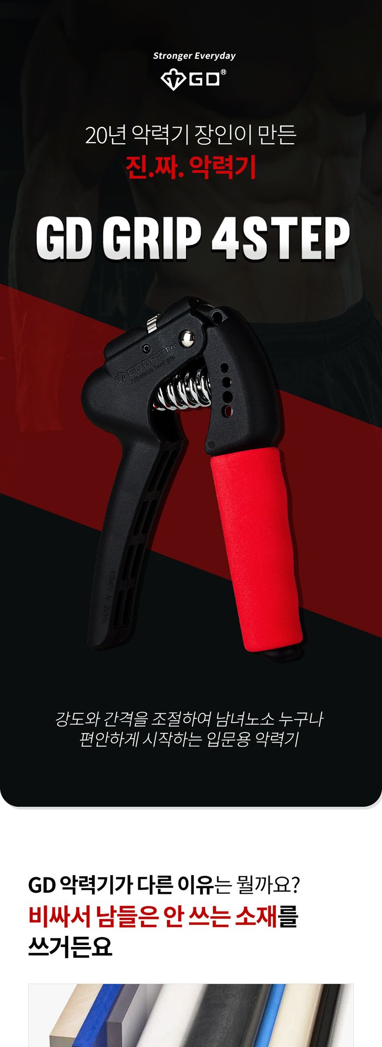 GD GRIP PRO 4단 헬스용품 완력기 악력기 악력강화운동 손지압기 실내용운동기구 스포츠완력기 손완력기 손운동 손근력강화 헬스용완력기