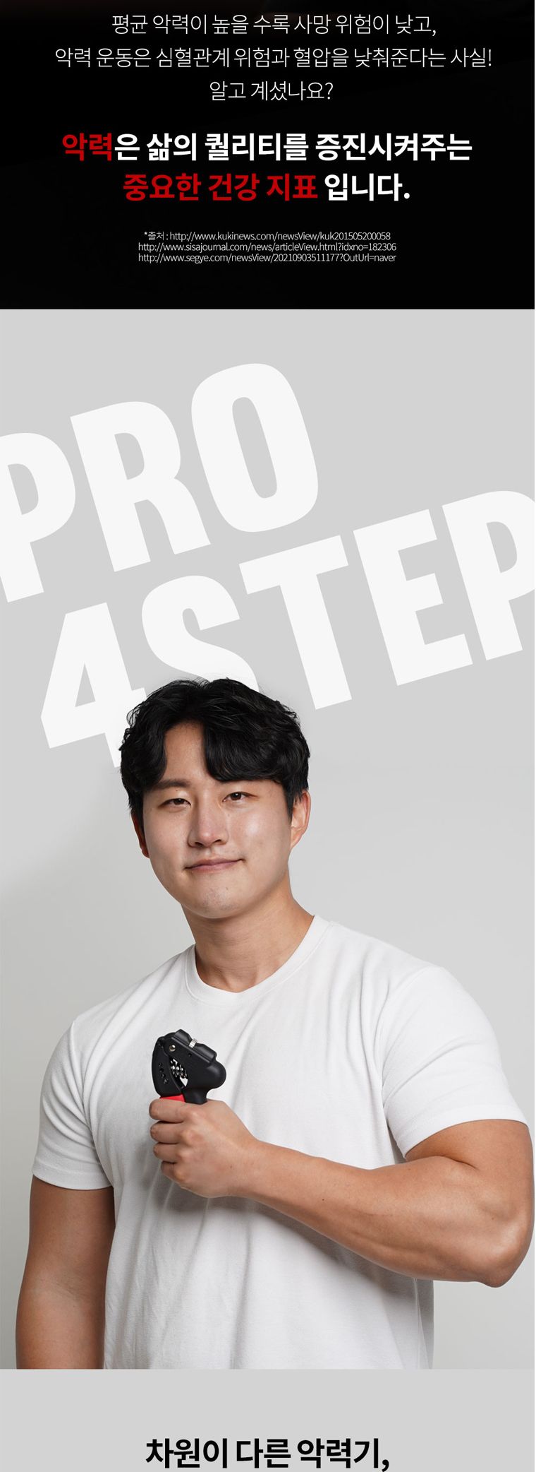 GD GRIP PRO 4단 헬스용품 완력기 악력기 악력강화운동 손지압기 실내용운동기구 스포츠완력기 손완력기 손운동 손근력강화 헬스용완력기