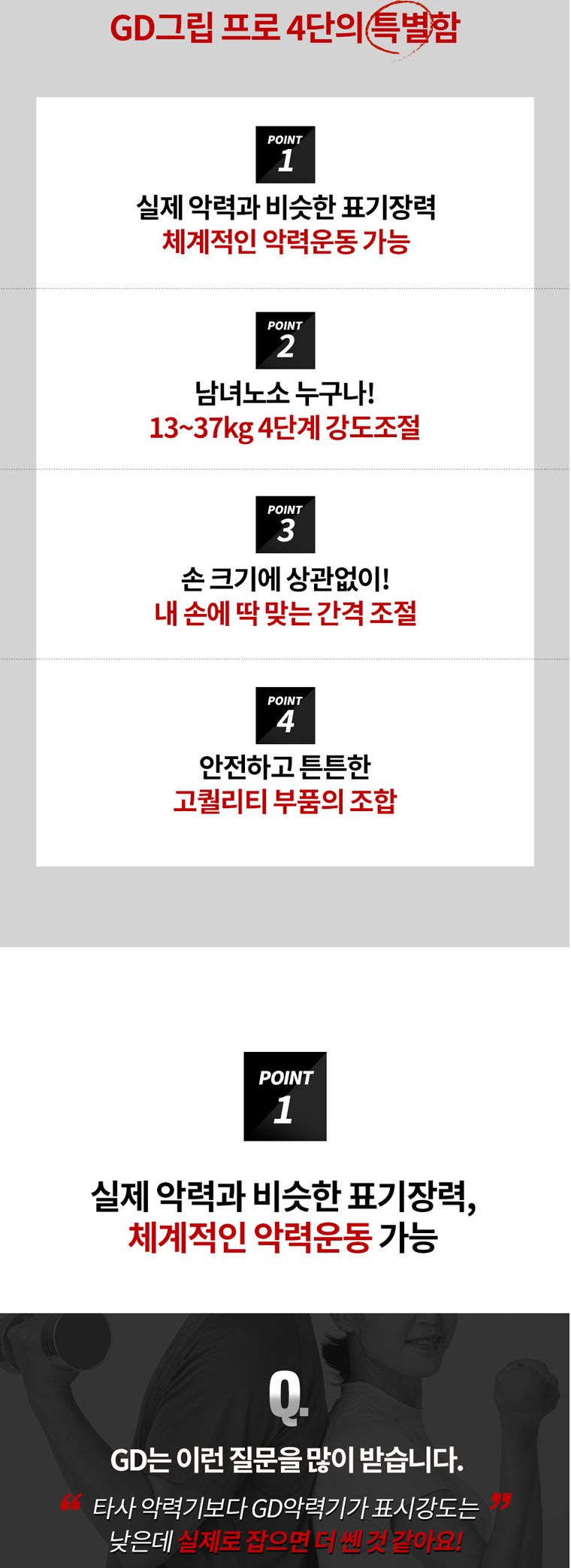 GD GRIP PRO 4단 헬스용품 완력기 악력기 악력강화운동 손지압기 실내용운동기구 스포츠완력기 손완력기 손운동 손근력강화 헬스용완력기