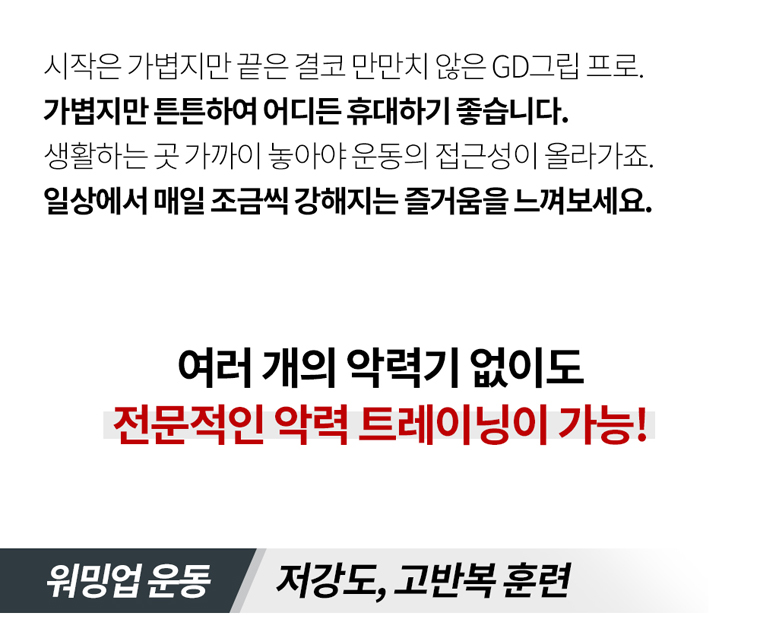 GD GRIP PRO 4단 헬스용품 완력기 악력기 악력강화운동 손지압기 실내용운동기구 스포츠완력기 손완력기 손운동 손근력강화 헬스용완력기