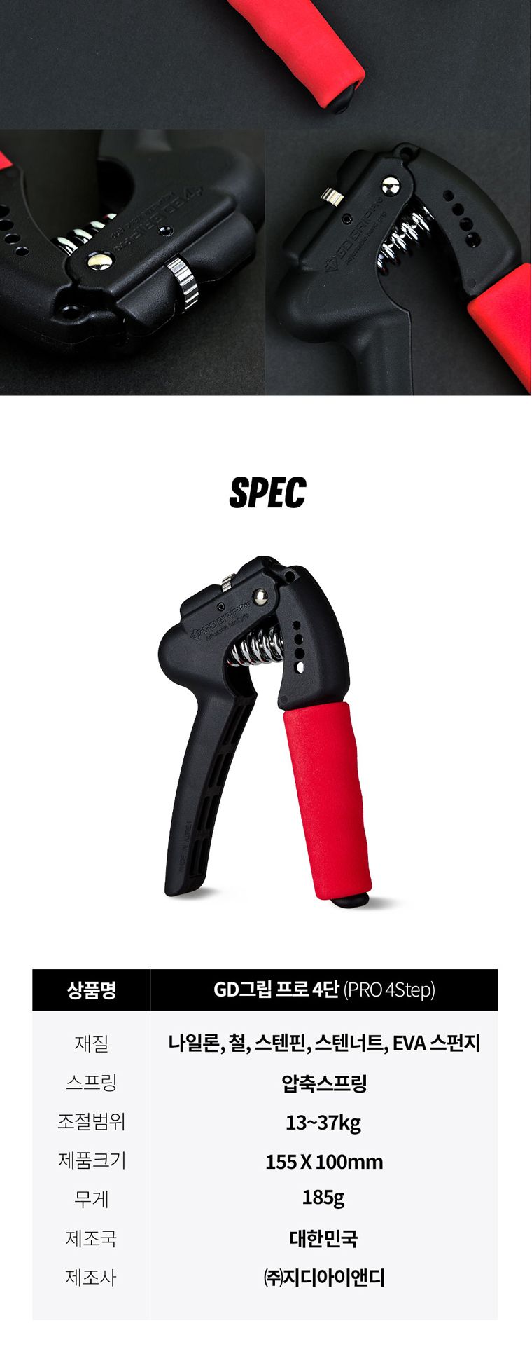 GD GRIP PRO 4단 헬스용품 완력기 악력기 악력강화운동 손지압기 실내용운동기구 스포츠완력기 손완력기 손운동 손근력강화 헬스용완력기