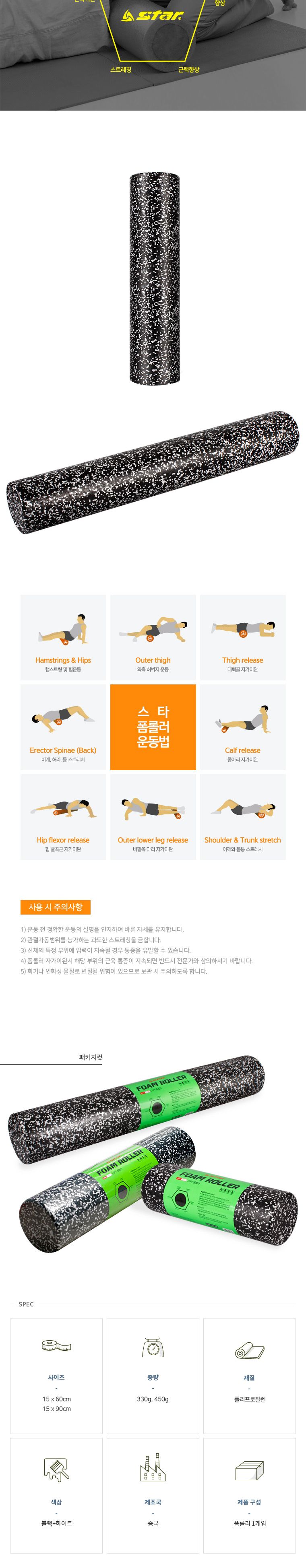 EPP 폼롤러 요가용폼롤러 필라테스폼롤러 스트레칭폼롤러 헬스용폼롤러 운동소도구 근육마사지 밸런스강화 블랙앤화이트폼롤러 60CM폼롤러 90CM폼롤러