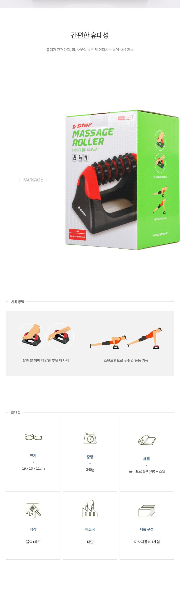 마사지 롤러 스탠드형 스탠드마사지 스탠딩마사지 마사지용롤러 돌기형롤러 수동마사지 수동롤러 휴대용마사지롤러 간편마사지롤러 팔마사지 발마사지 푸쉬업롤러