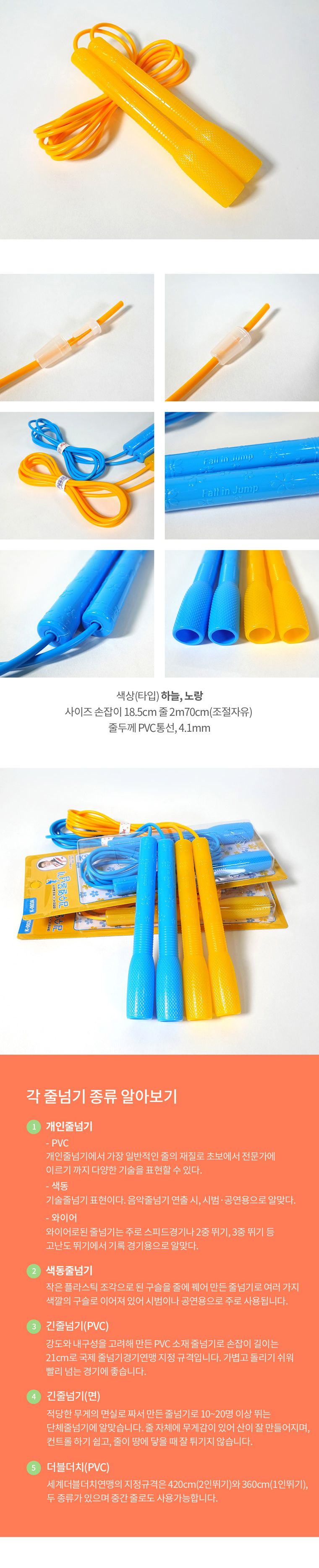 김수열 뉴보급 줄넘기 K003A 일반줄넘기 보급형줄넘기 어린이줄넘기 초보용줄넘기 키즈줄넘기 입문용줄넘기 노랑줄넘기 하늘색줄넘기 심플줄넘기 컬러줄넘기