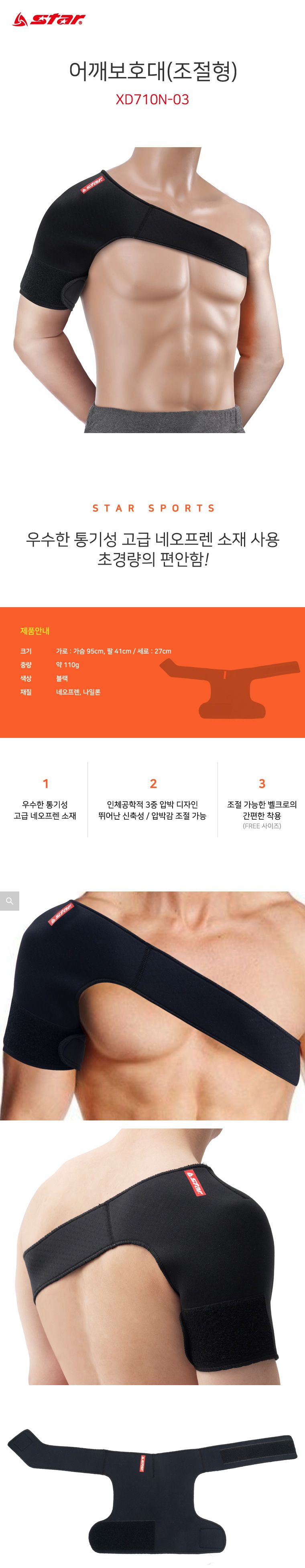 어깨보호대 조절형 한쪽어깨보호대 한쪽어깨아대 조절형어깨보호대 어깨압박대 어깨압박보호대 스포츠어깨보호대 운동용어깨보호대 어깨아대 검정어깨보호대 초경령어깨보호대 네오프랜어깨보호대