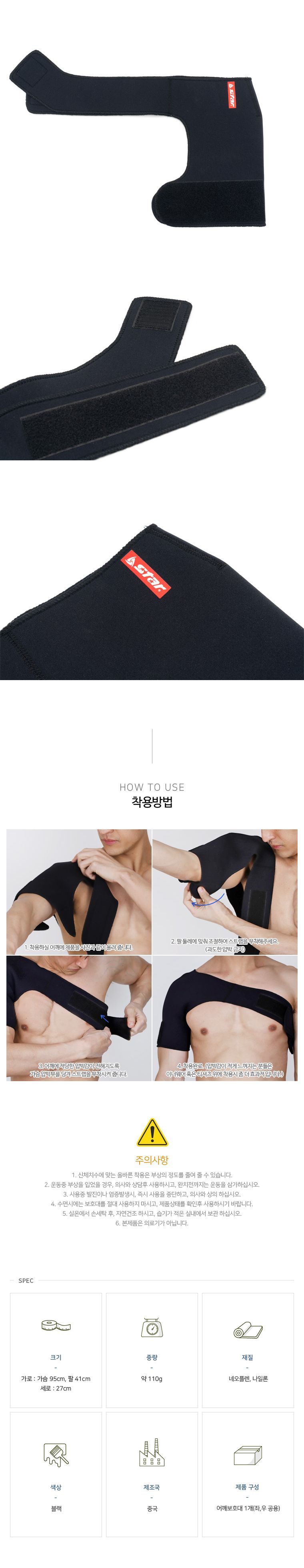 어깨보호대 조절형 한쪽어깨보호대 한쪽어깨아대 조절형어깨보호대 어깨압박대 어깨압박보호대 스포츠어깨보호대 운동용어깨보호대 어깨아대 검정어깨보호대 초경령어깨보호대 네오프랜어깨보호대