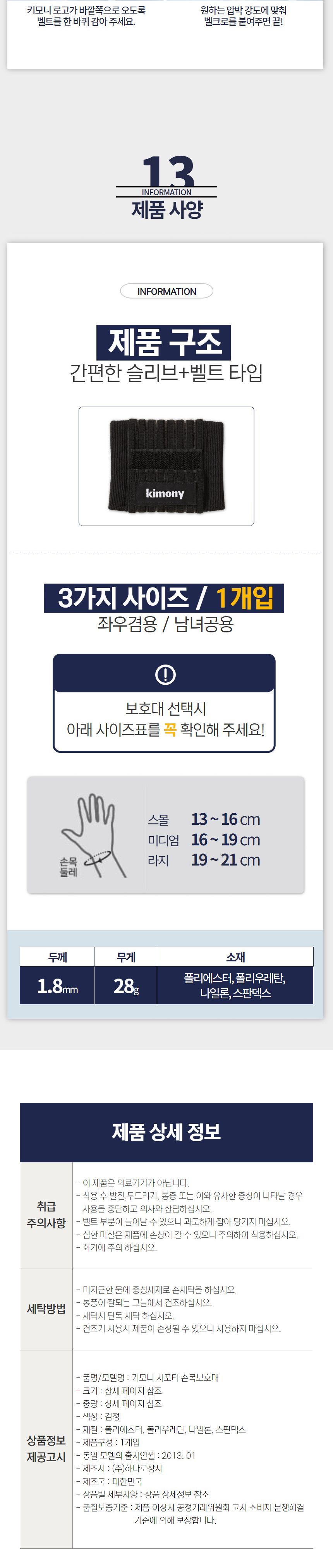 키모니 일반손목보호대 심플손목보호대 키모니손목아대 다용도손목보호대 손목보호아대 손목압박보호대 운동용손목아대 스포츠손목보호대 고급손목보호대 간편손목아대 편한손목보호대 손목서포터