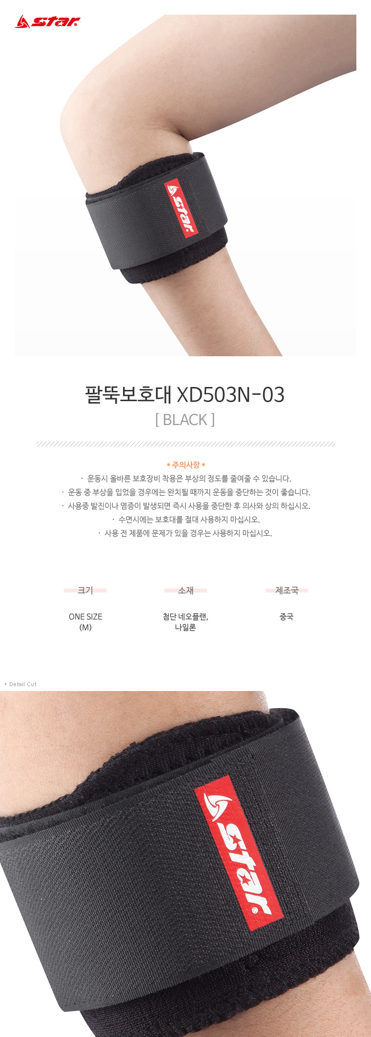 팔뚝보호대 XD503N 검정 스포츠팔뚝보호대 팔뚝아대 운동팔뚝보호대 스타팔뚝보호대 간편팔뚝보호대 블랙팔뚝보호대 팔뚝압박대 팔뚝압박보호대 팔뚝보호장비 휴대용팔뚝아대