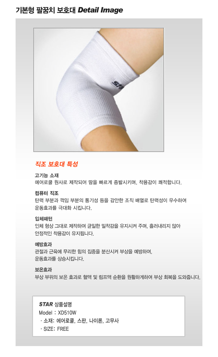 기본형 팔꿈치보호대 XD510W 슬리브팔꿈치아대 입는팔꿈치보호대 팔꿈치아대 운동용팔꿈치보호대 팔꿈치압박대 팔꿈치압박보호대 골프팔꿈치아대 스포츠팔꿈치아대 테니스팔꿈치보호대 스커쉬팔꿈치보호대