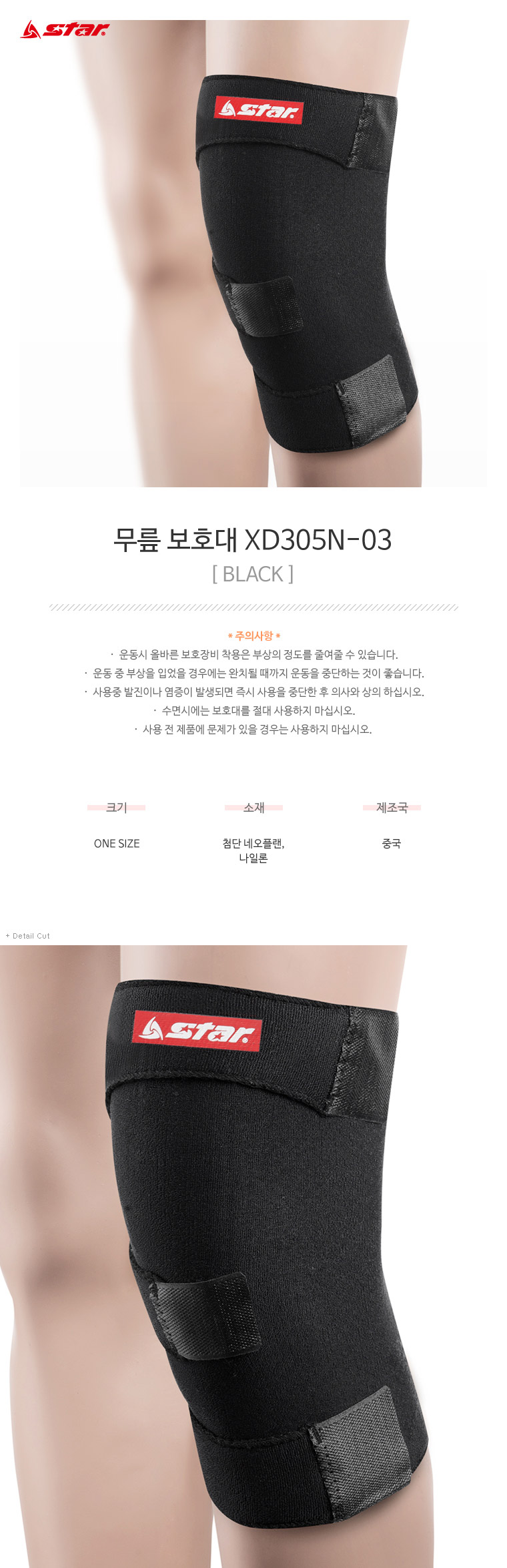 무릎보호대 XD305N (검정) 무릎보호대 무릎보호 보호대 다용도보호대 스포츠보호대 다용도아대 아대 스포츠아대 무릎아대 운동아대 헬스아대