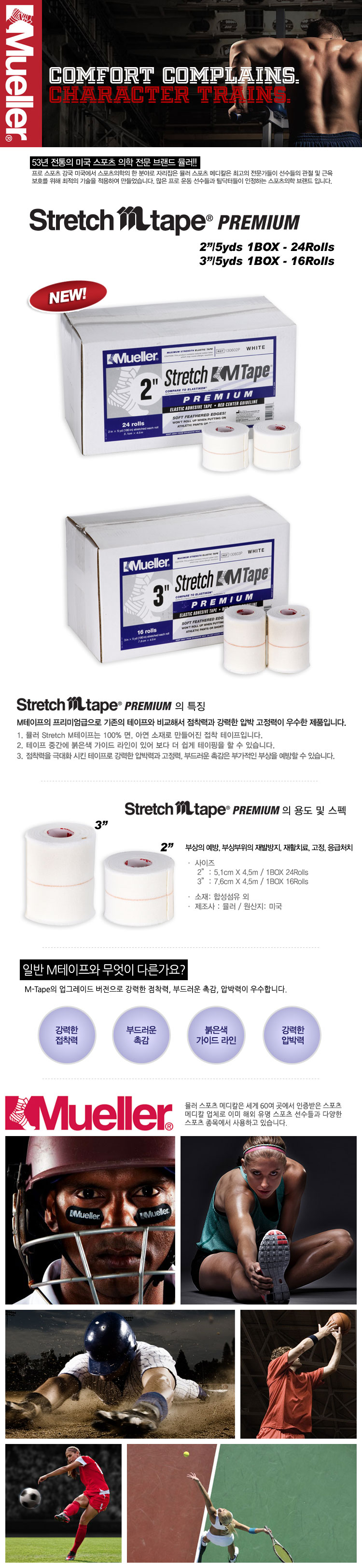 뮐러 STRETCH M TAPE 압박테이프 압박테잎 스포츠압박테잎 운동테이프 테이핑테잎 면테이핑 화이트테이핑 흰색테이핑 고급스포츠테잎 백색보호테이프