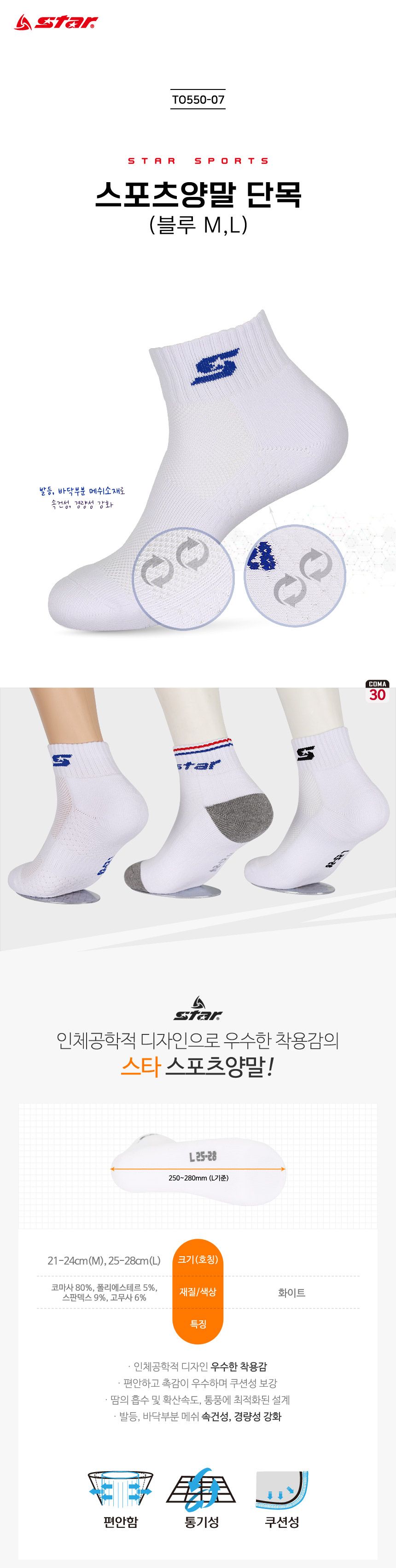 스포츠양말 단목 화이트 TO550 블루 양말 운동양말 스포츠양말 남성양말 남자양말 헬스양말 운동삭스 스포츠삭스 데일리양말 요일양말