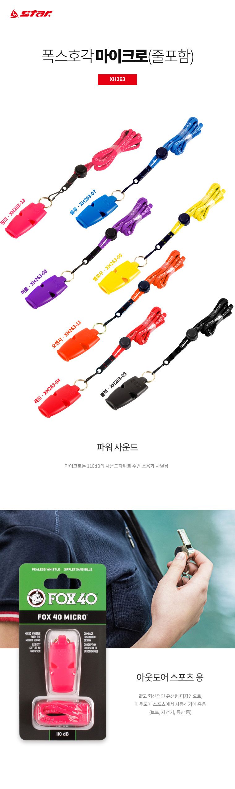 폭스호각 마이크로(줄포함) 호루라기 운동회호루라기 스포츠호루라기 시합호루라기 경기호루라기 체육대회호루라기 호각 운동회호각 스포츠호각 체육대회호각