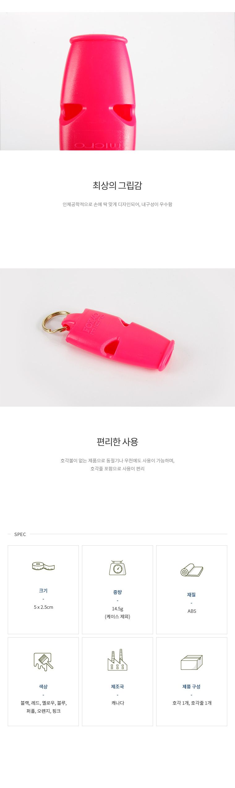 폭스호각 마이크로(줄포함) 호루라기 운동회호루라기 스포츠호루라기 시합호루라기 경기호루라기 체육대회호루라기 호각 운동회호각 스포츠호각 체육대회호각