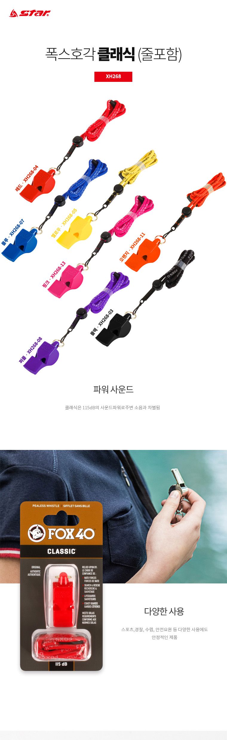 폭스호각 클래식(줄포함) 호루라기 운동회호루라기 스포츠호루라기 시합호루라기 경기호루라기 체육대회호루라기 호각 운동회호각 스포츠호각 체육대회호각