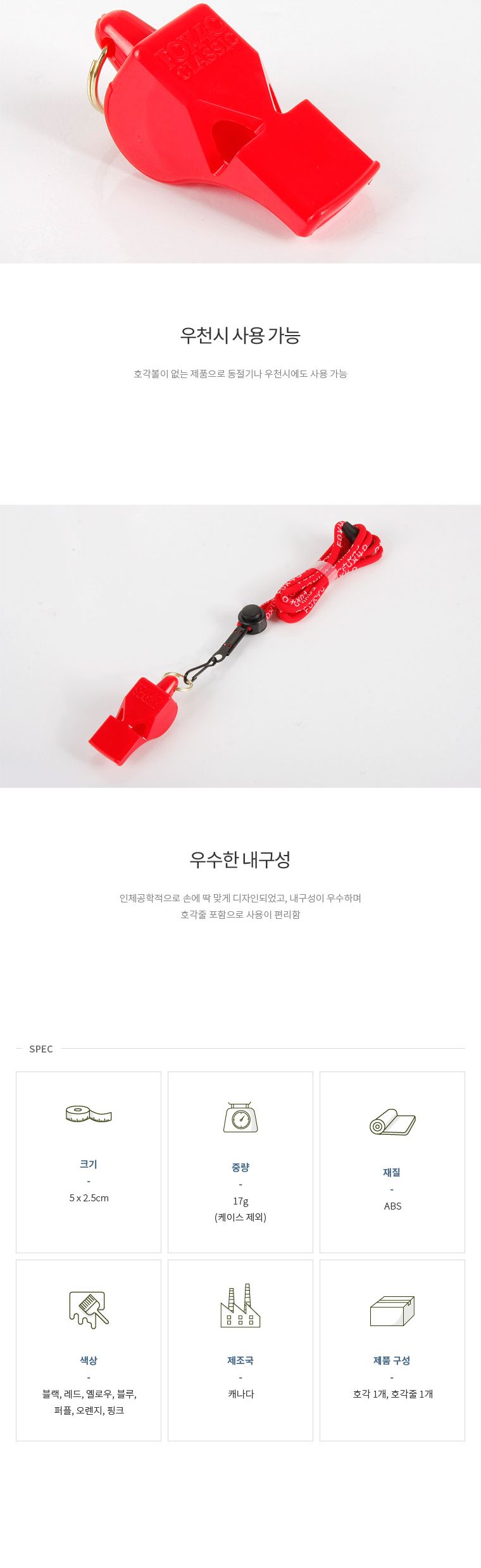 폭스호각 클래식(줄포함) 호루라기 운동회호루라기 스포츠호루라기 시합호루라기 경기호루라기 체육대회호루라기 호각 운동회호각 스포츠호각 체육대회호각