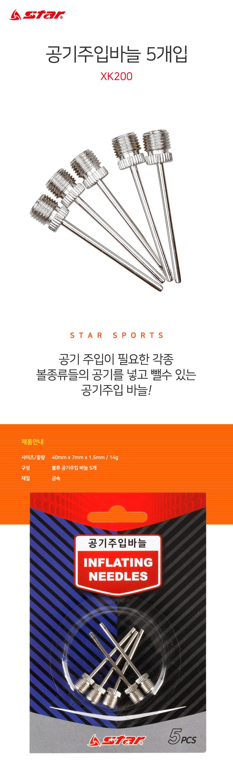 신 공기 주입 바늘 5개입 볼펌프바늘 볼펌프용바늘 볼펌프공기주입바늘 볼펌프공기주입용바늘 펌프바늘 펌프용바늘 펌프공기주입바늘 펌프공기주입용바늘 공기주입바늘 공기주입용바늘
