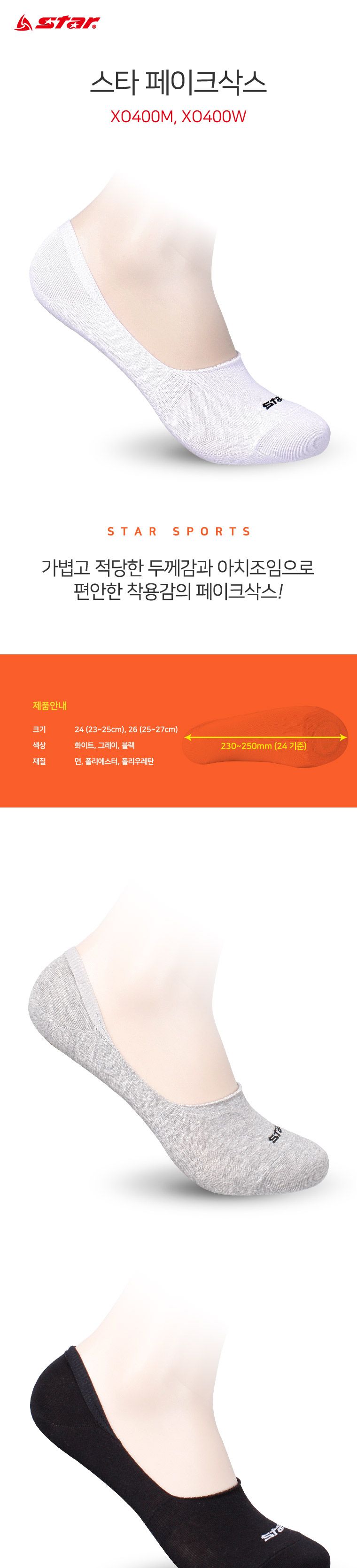 스타 페이크삭스 스포츠덧신 스포츠페이크삭스 스포츠양말 스포츠덧신양말 덧신 덧신양말 패션덧신 양말 패션양말 페이크삭스