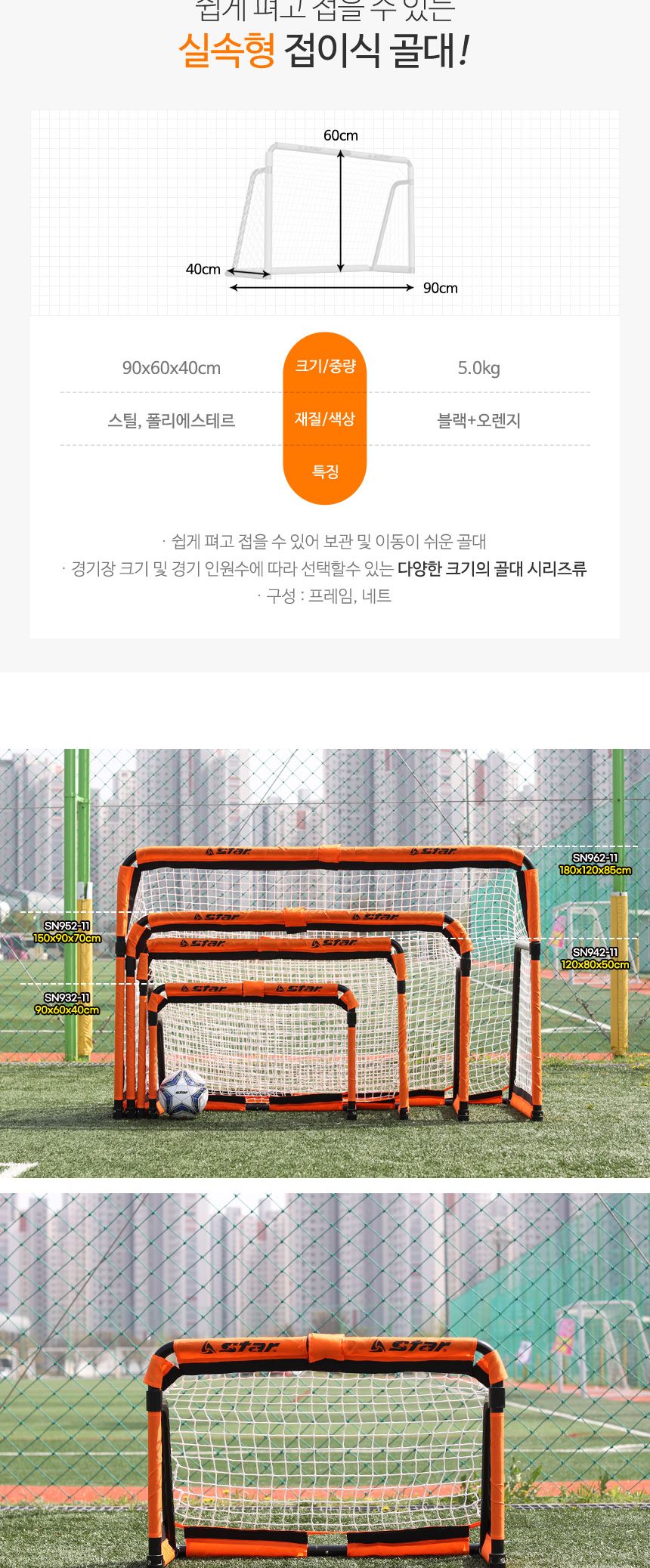 접이식 골대 90X60 (오렌지) 조립식축구골대 휴대용골대 휴대용축구골대 이동식축구골대 미니축구골대 풋살골대 어린이축구골대 유소년축구골대 축구골대 실내축구골대 간편한운동용품 축구골대 휴대용축구골대 간이축구골대 간이축구골대