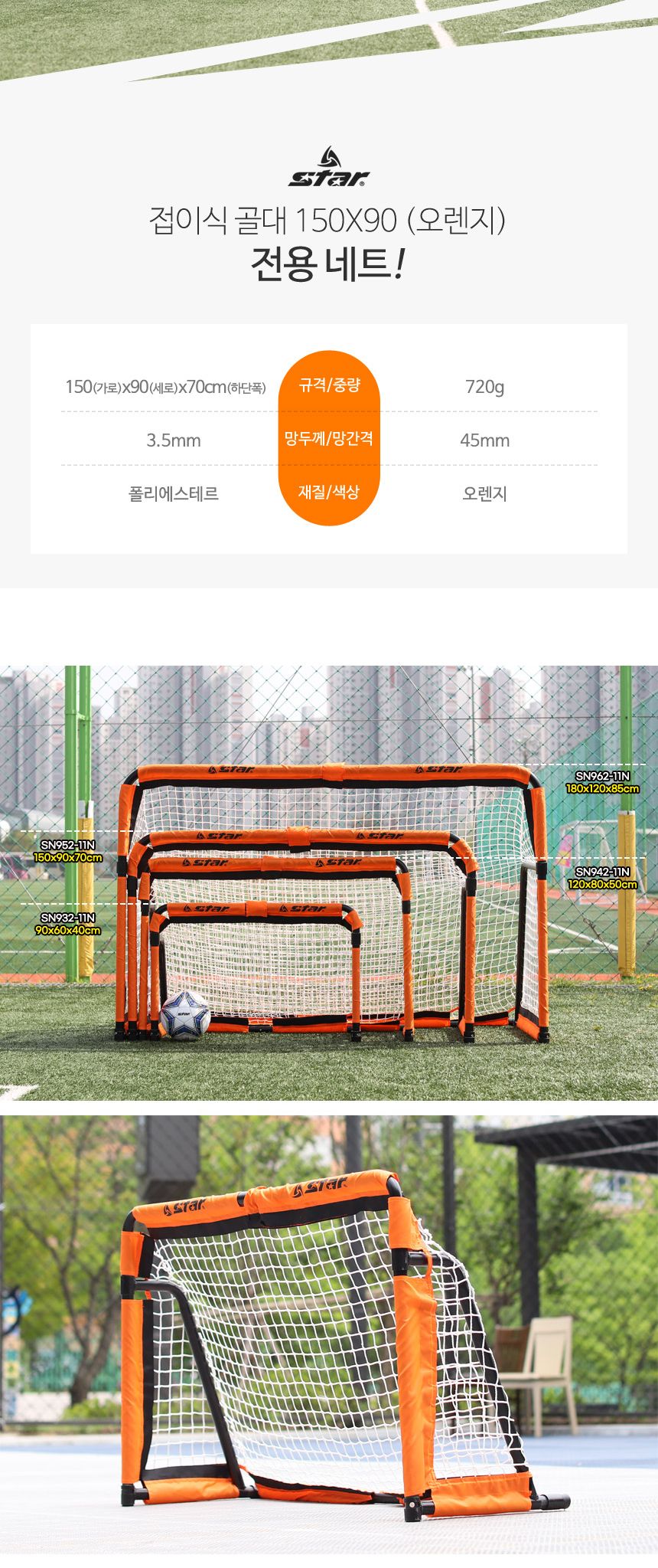 접이식 골대 150X90 (오렌지) Net 조립식축구골대 휴대용골대 휴대용축구골대 이동식축구골대 미니축구골대 풋살골대 어린이축구골대 유소년축구골대 축구골대 실내축구골대 간편한운동용품 축구골대 휴대용축구골대 간이축구골대 간이축구골대