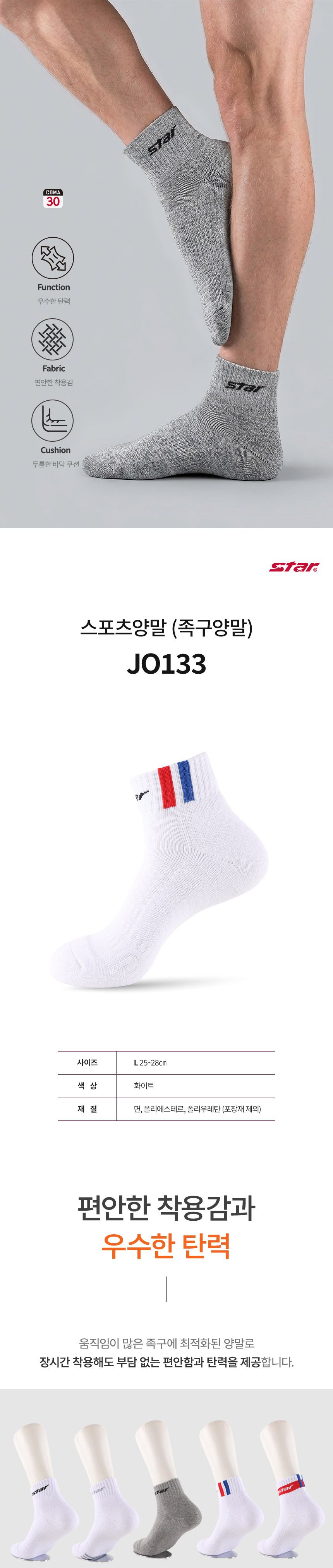 족구전용양말 JO133 스포츠양말 운동양말 기능성양말 기능성운동양말 족구양말 양말 족구운동양말 디자인스포츠양말 족구경기양말 족구전용양말