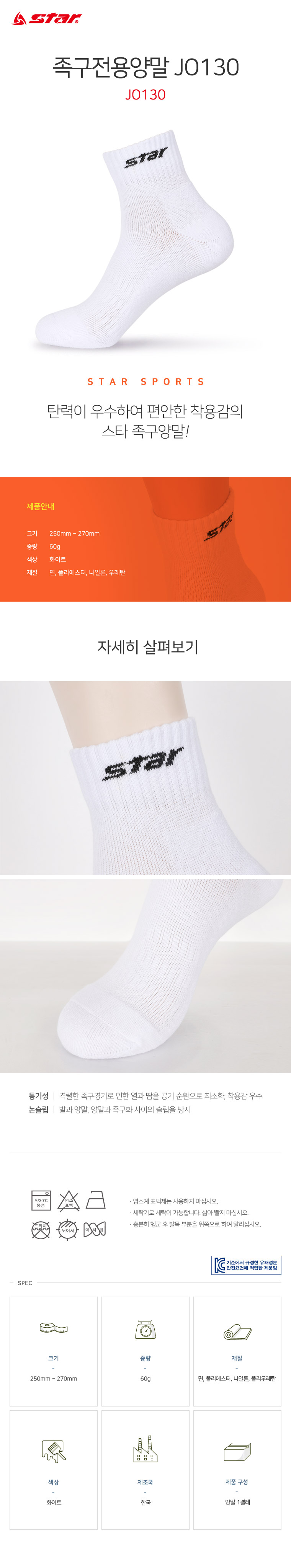 족구전용양말 JO130 스포츠양말 운동양말 기능성양말 기능성운동양말 족구양말 양말 족구운동양말 디자인스포츠양말 족구경기양말 족구전용양말