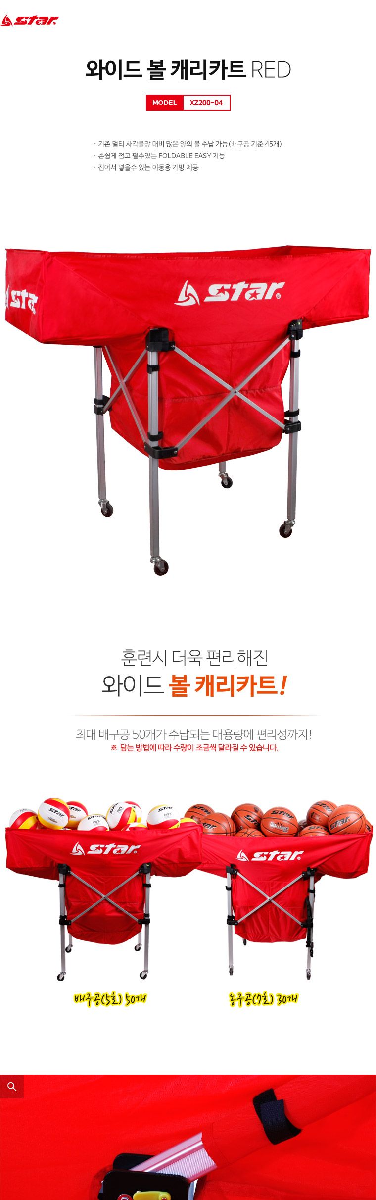 와이드 볼 캐리 카트 RED 와이드볼캐리어 와이드공카트 볼카트 공보관카트 볼보관카트 핸드카트 카트형공보관함 공보관트레이 핸드공카트 스포츠볼카트 스포츠공카트