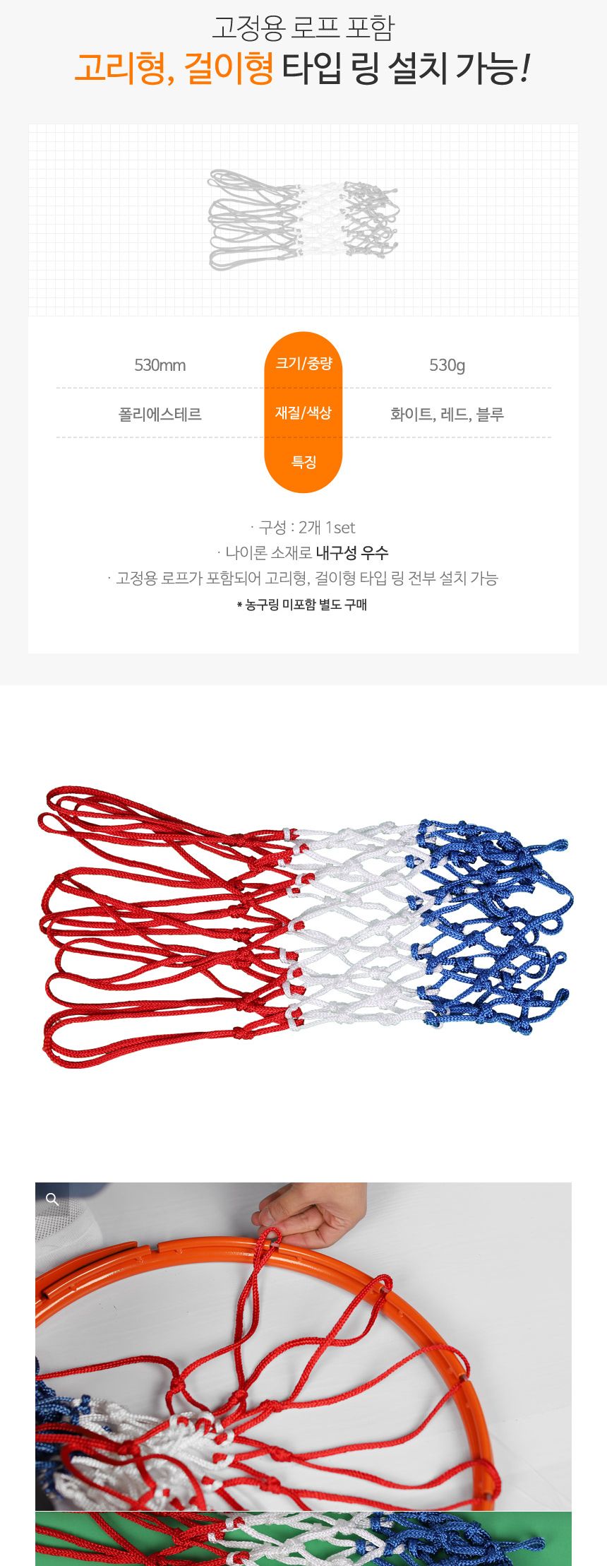 농구링망 세트 3색 농구링망 농구링 농구골대망 농구네트 농구링네트 농구대링 농구골대링 스포츠농구골대링 골대링 스포츠농구대링