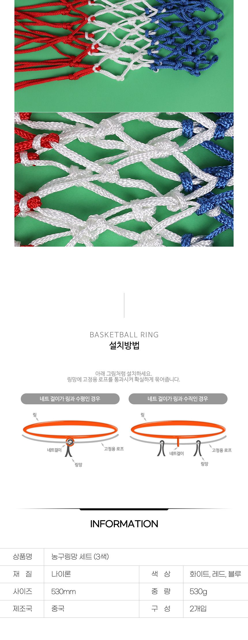 농구링망 세트 3색 농구링망 농구링 농구골대망 농구네트 농구링네트 농구대링 농구골대링 스포츠농구골대링 골대링 스포츠농구대링