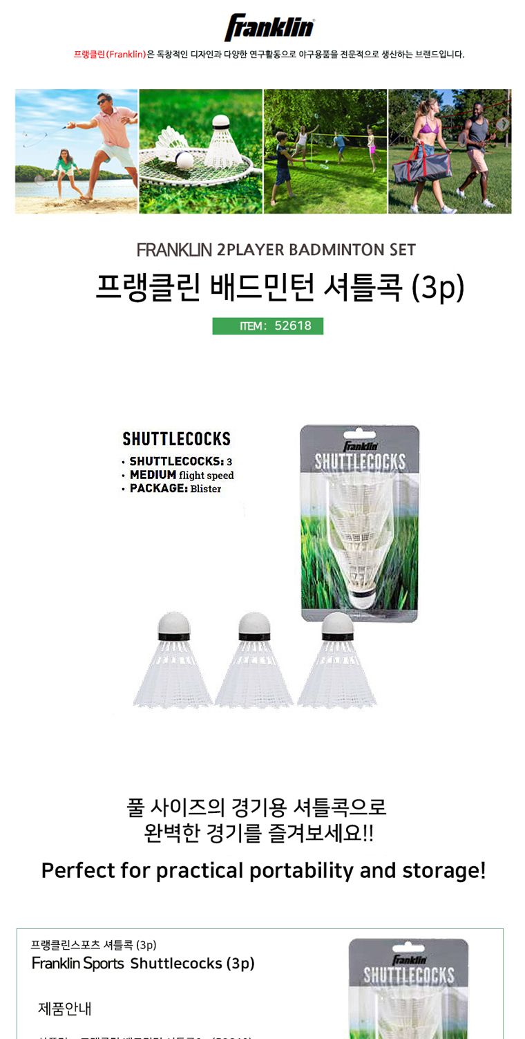 프랭클린 나일론 셔틀콕 3입 52618 공 배드민턴공 운동배드민턴공 스포츠배드민턴공 셔틀콕 배드민턴셔틀볼 운동공 스포츠공 운동셔틀콕 스포츠셔틀콕
