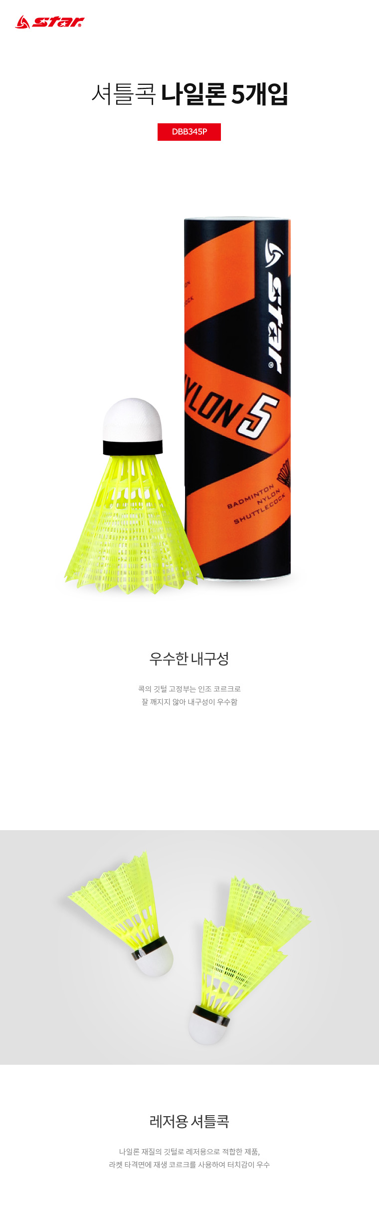 셔틀콕 나일론 5개입 DBB345P 공 배드민턴공 운동배드민턴공 스포츠배드민턴공 셔틀콕 배드민턴셔틀볼 운동공 스포츠공 운동셔틀콕 스포츠셔틀콕