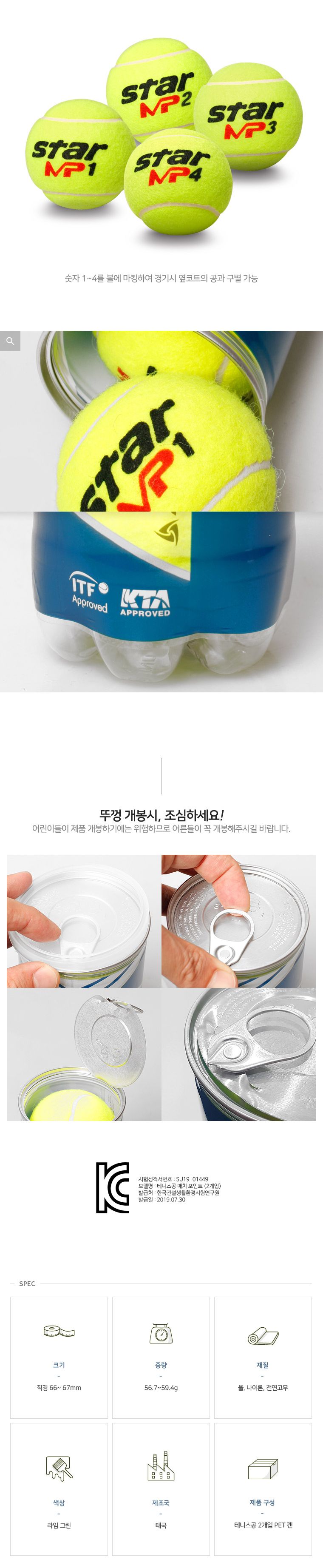 테니-스 공 매치 포인트 2개입 라임그린테니스공 고급테니스공 하드코트테니스공 오염방지용테니스볼 동호회용테니스공 연습용테니스공 트레이닝테니스공 테니스연습공 전문가용테니스공 아마추어테니스볼