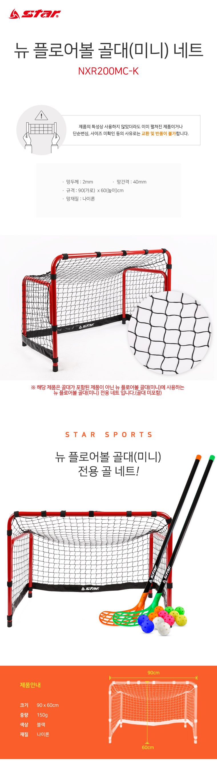 뉴 플로어볼 골대(미니) 네트 조립식축구골대 휴대용골대 휴대용축구골대 이동식축구골대 미니축구골대 풋살골대 어린이축구골대 유소년축구골대 축구골대 실내축구골대 간편한운동용품 축구골대 휴대용축구골대 간이축구골대 간이축구골대