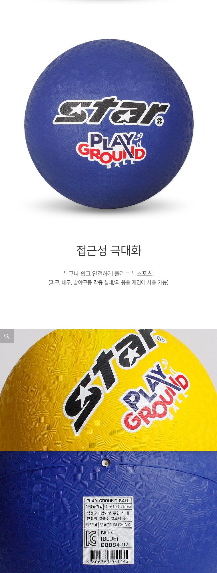 플레이 그라운드볼 뉴스포츠볼 소프트볼 소프트공 고무공 고무볼 컬러공 피구볼 배구공 발야구볼 게임공 실내공 실내외공