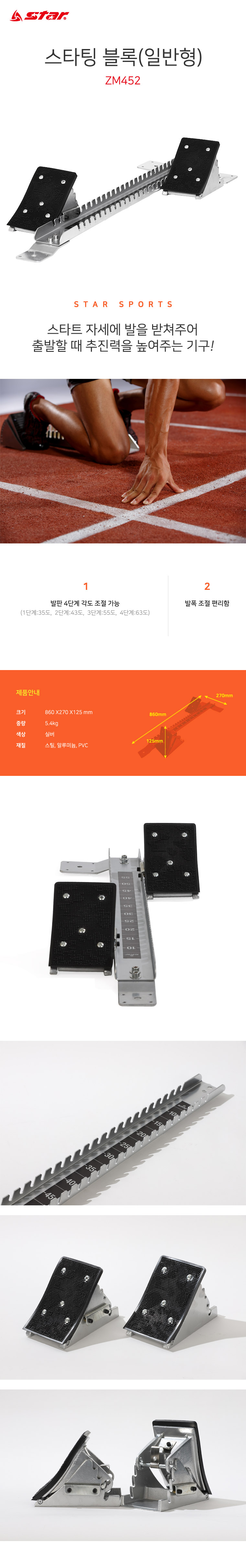 스타팅 블록 일반형 고급스타팅블럭 스타트블럭 달리기발판 육상발판 실버스타팅블럭 스타팅블록 런닝용스타팅블록 경기용스타팅블록 시합용스타팅블럭 연습용스타팅블록
