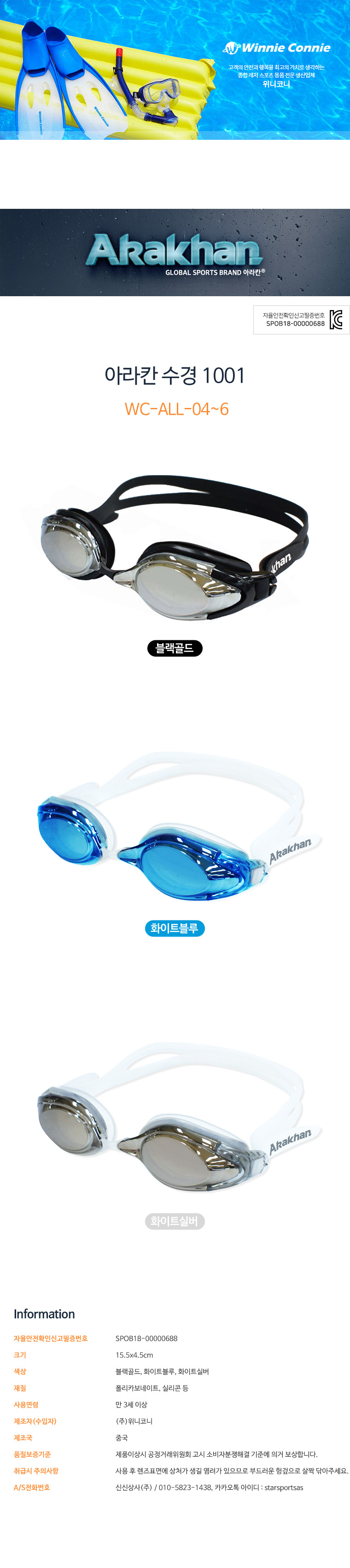 아라칸 수경 1001 수경 물안경 수영장안경 물수경 수영장수경 선수용수경 수영물안경 물놀이수경 수영용안경 스포츠물안경