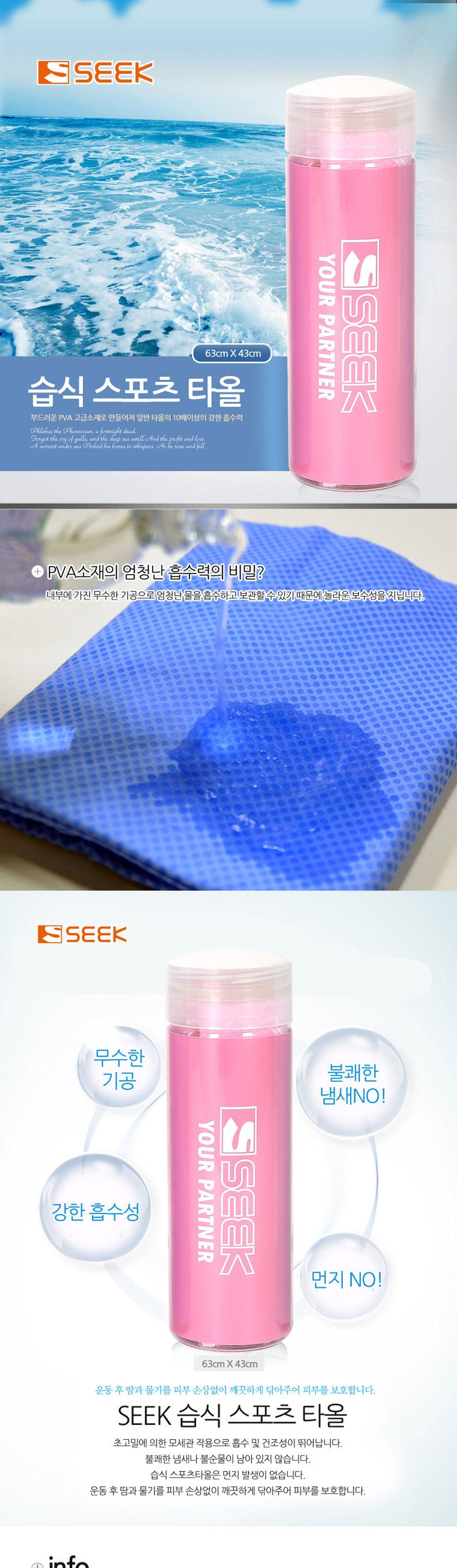 SEEK 프리미엄 엠보싱 습식 대형 PVC 스포츠타올 핑크 스포츠타월 스포츠수건 운동타올 운동타월 분홍스포츠타월 PVC스포츠타월 대형스포츠타월 습식스포츠타월 휴대용스포츠수건 고급스포츠타올 엠보싱스포츠수건