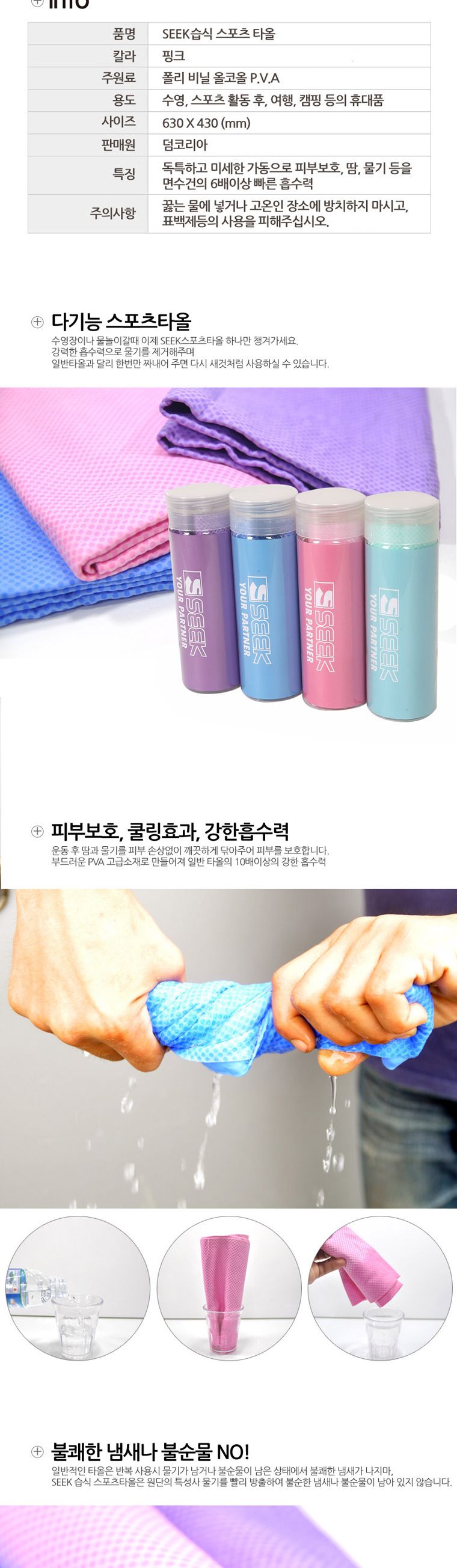 SEEK 프리미엄 엠보싱 습식 대형 PVC 스포츠타올 핑크 스포츠타월 스포츠수건 운동타올 운동타월 분홍스포츠타월 PVC스포츠타월 대형스포츠타월 습식스포츠타월 휴대용스포츠수건 고급스포츠타올 엠보싱스포츠수건