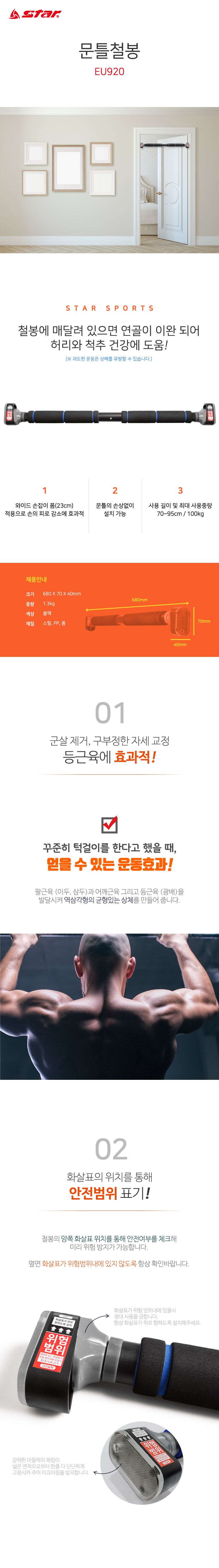 문틀철봉 흠집방지 안전철봉 철봉바 가정용철봉 다용도철봉 도어철봉 홈트철봉 심플철봉 와이드철봉 고급문틀철봉 문사이철봉 도어틀철봉