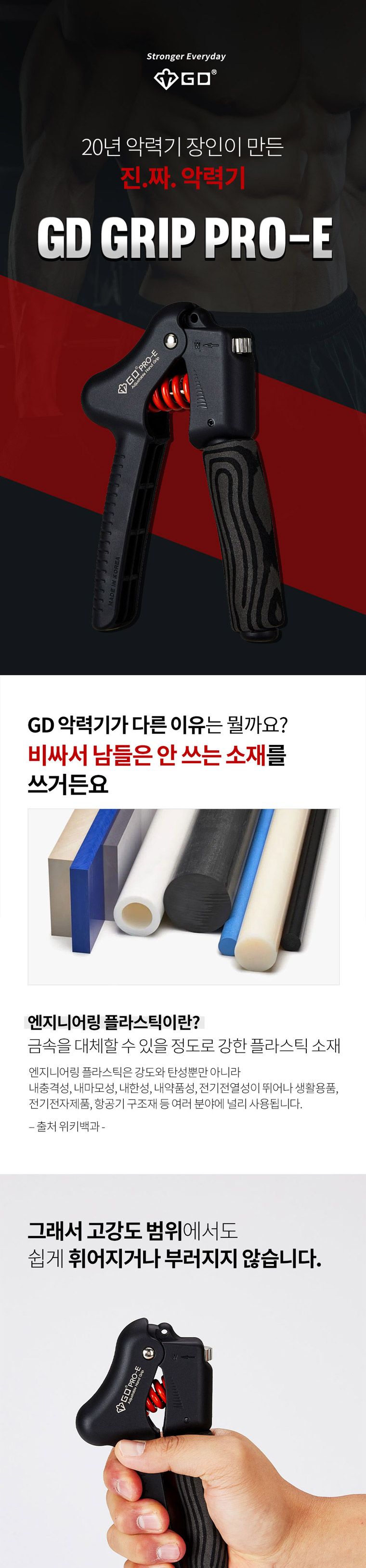 GD GRIP PRO-E 헬스용품 완력기 악력기 악력강화운동 손지압기 실내용운동기구 스포츠완력기 손완력기 손운동 손근력강화 헬스용완력기