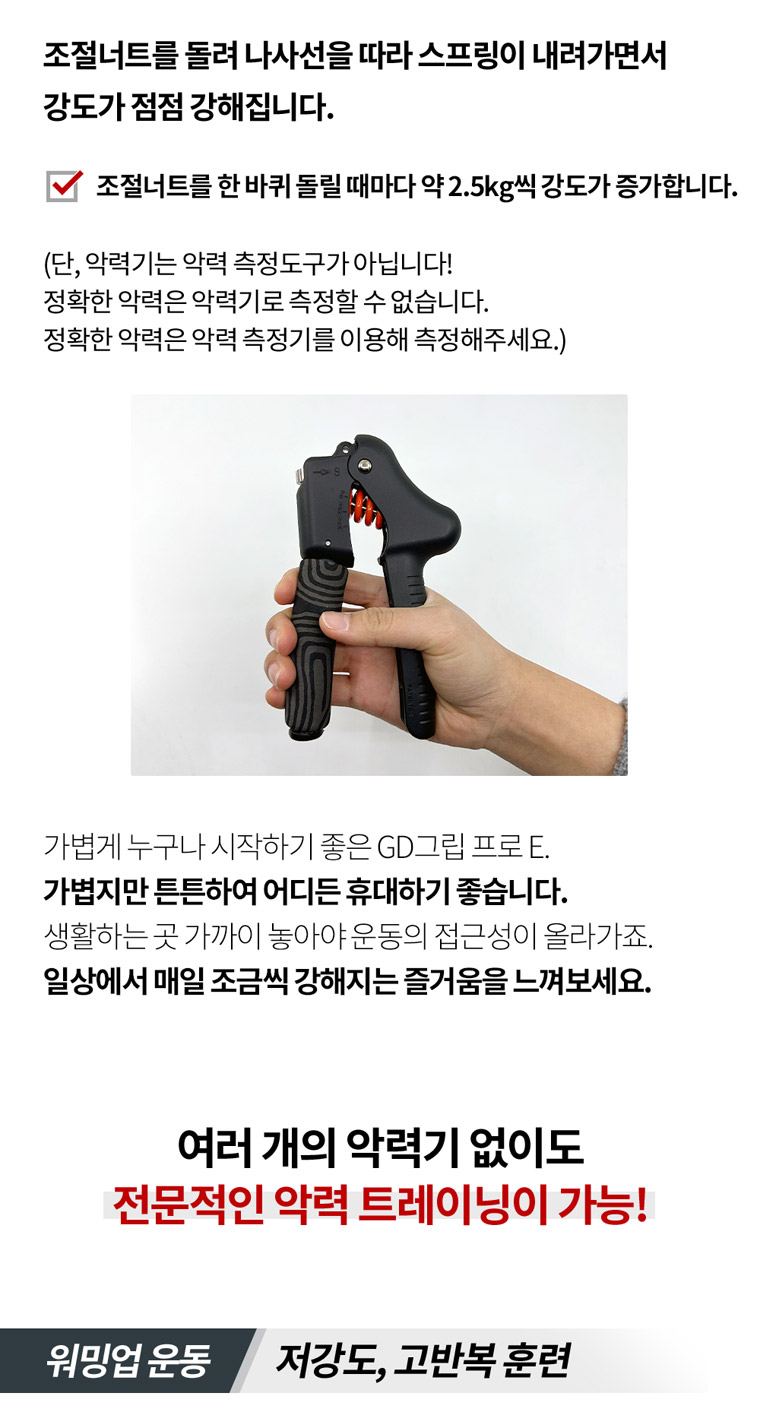 GD GRIP PRO-E 헬스용품 완력기 악력기 악력강화운동 손지압기 실내용운동기구 스포츠완력기 손완력기 손운동 손근력강화 헬스용완력기