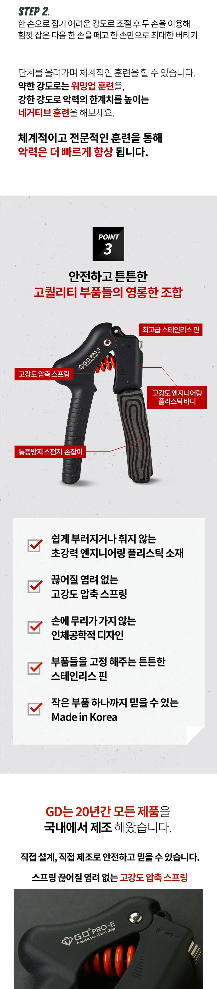 GD GRIP PRO-E 헬스용품 완력기 악력기 악력강화운동 손지압기 실내용운동기구 스포츠완력기 손완력기 손운동 손근력강화 헬스용완력기