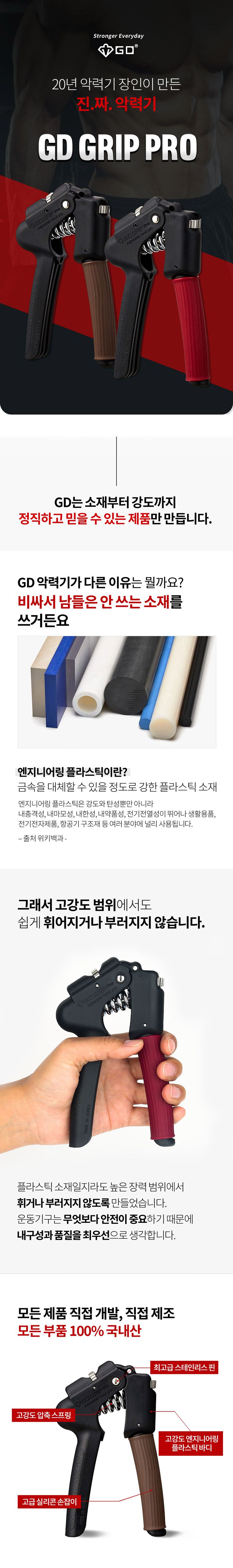 GD GRIP PRO 헬스용품 완력기 악력기 악력강화운동 손지압기 실내용운동기구 스포츠완력기 손완력기 손운동 손근력강화 헬스용완력기