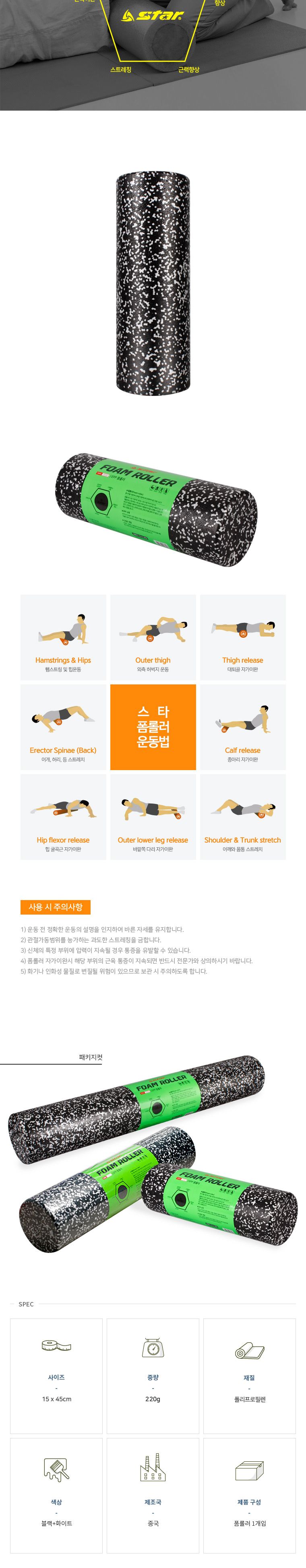 EPP 폼롤러 45cm 요가용폼롤러 필라테스폼롤러 스트레칭폼롤러 헬스용폼롤러 운동소도구 근육마사지 밸런스강화 블랙앤화이트폼롤러 45CM폼롤러 다용도폼롤러 고급폼롤러